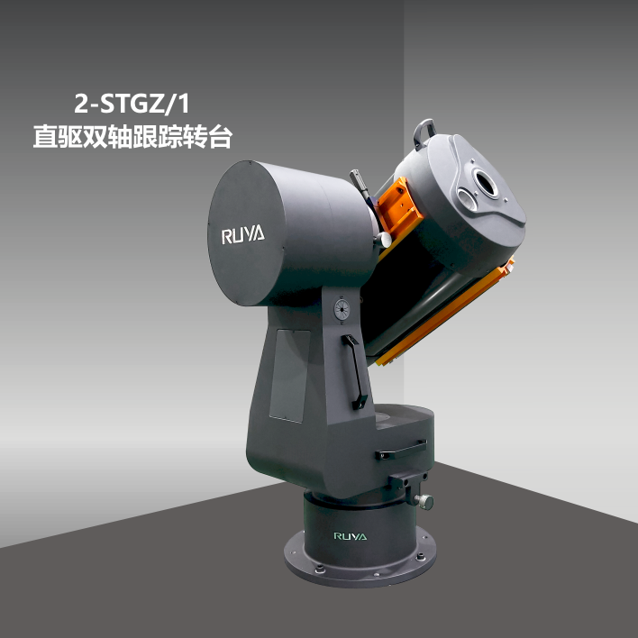 2-STGZ/1直驅(qū)雙軸跟蹤轉(zhuǎn)臺